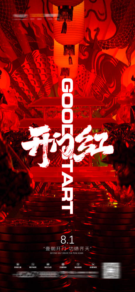 源文件下载【酒吧开门红海报】编号：31730015100432048