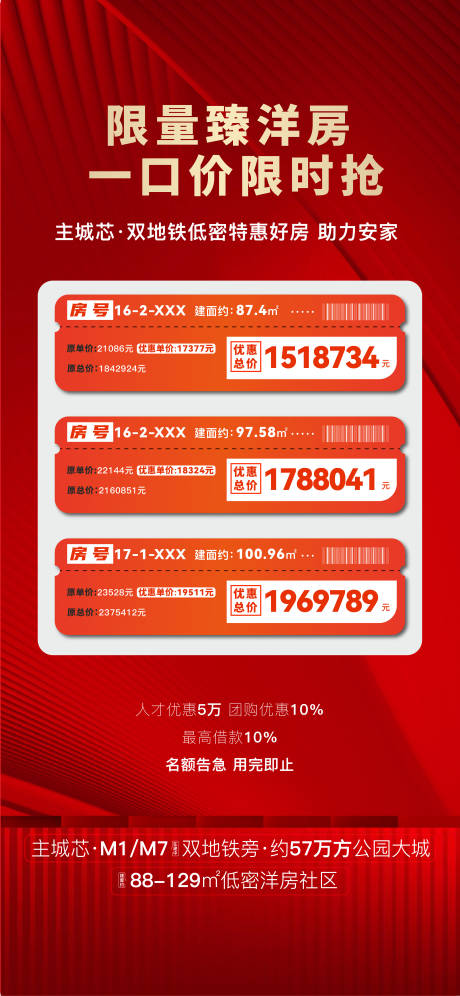 源文件下载【享设计】搜索编号：85090015639382110【红色热销房源刷屏海报】