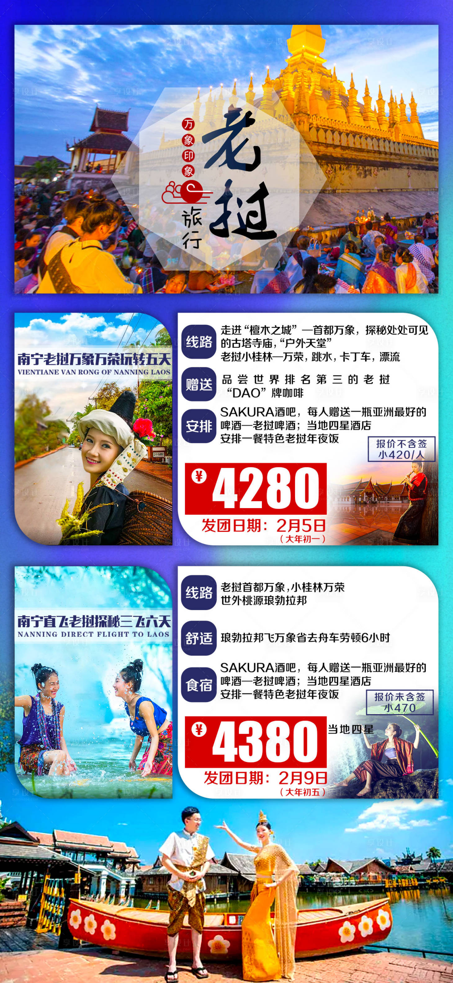 源文件下载【享设计】搜索编号：89840015354168600【东南亚旅游海报】