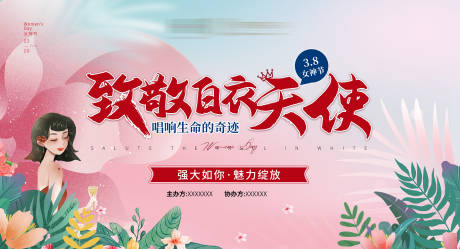 源文件下載【享設計】搜索編號：35060015613038006【整形醫美白衣天使女神節展板】