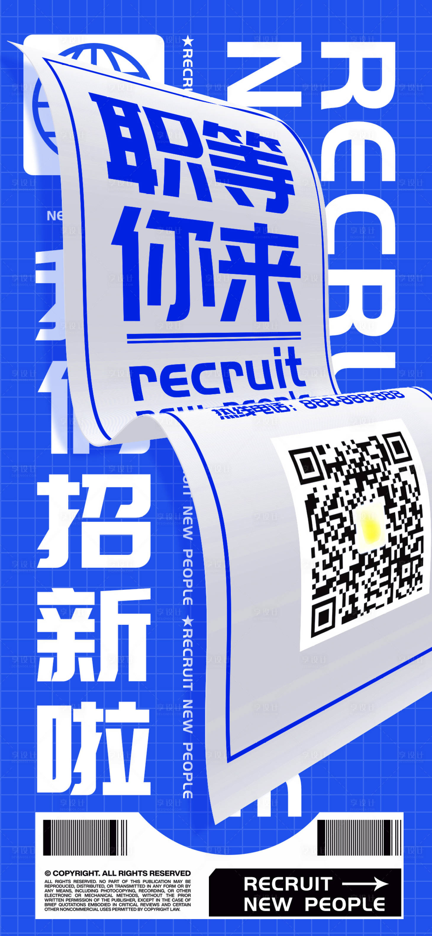 源文件下載【享設計】搜索編號：75790015591151678【文字變形職場招聘顏色鮮明配色手機海報】