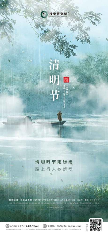 源文件下载【清明海报】编号：53020015283308605