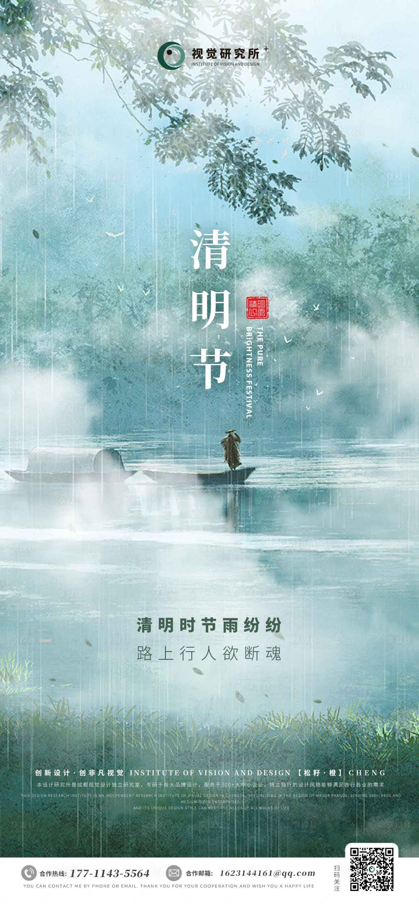 源文件下载【享设计】搜索编号：53020015283308605【清明海报】