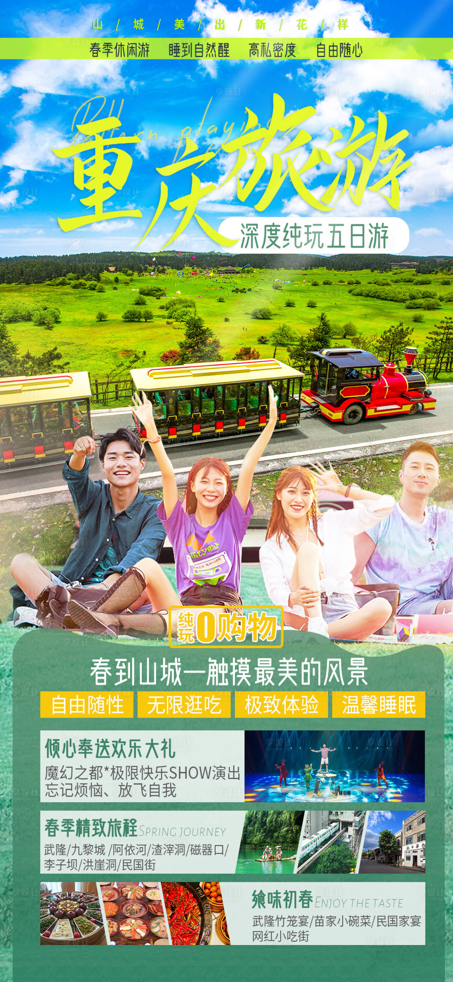 源文件下载【重庆旅游海报】编号：41770015682847942