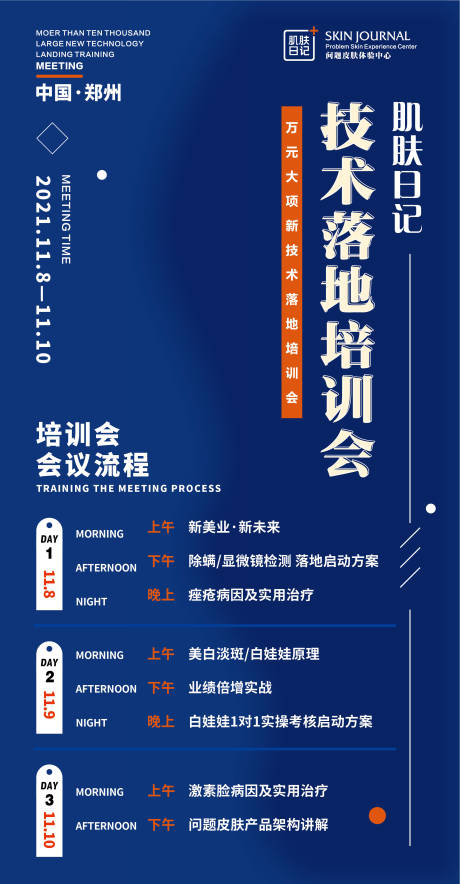 源文件下載【享設計】搜索編號：46860015264025277【落地培訓會海報】
