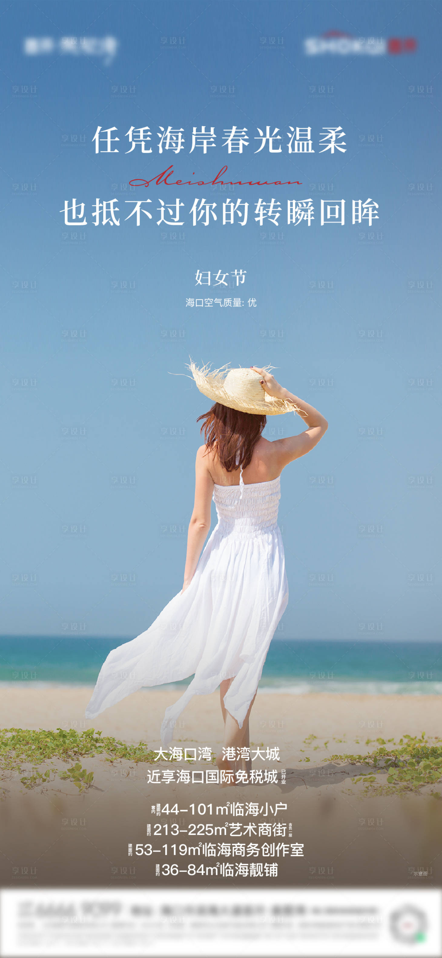 源文件下载【享设计】搜索编号：49190015655252141【女神节妇女节海报】
