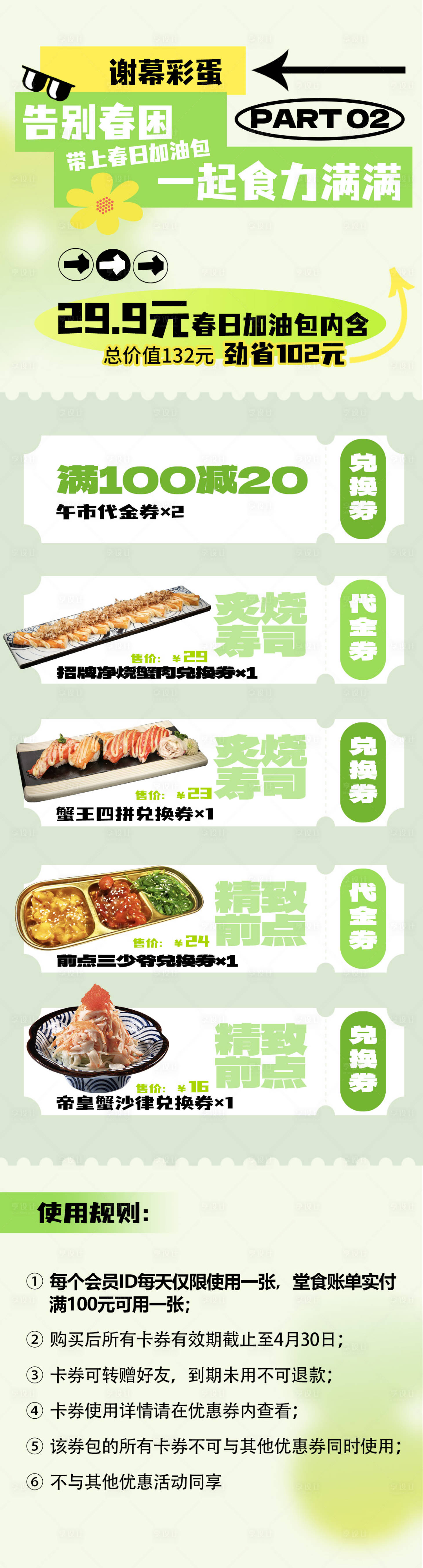 源文件下載【享設計】搜索編號：67710015406644598【春日加油包】