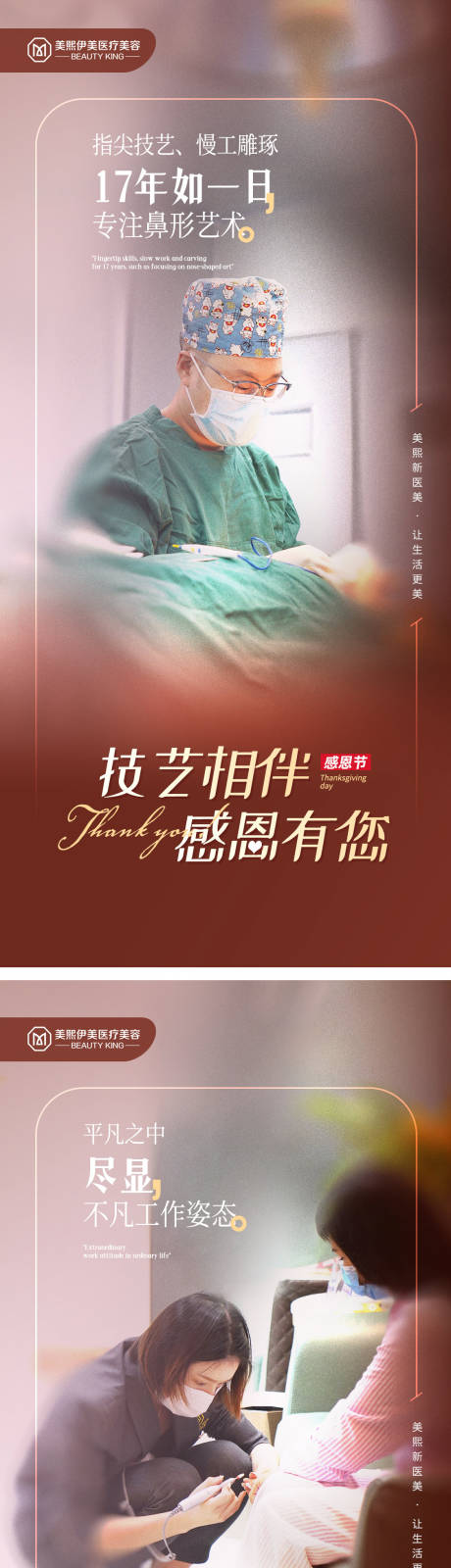 源文件下载【享设计】搜索编号：40860015341667993【医美品牌推广系列海报】