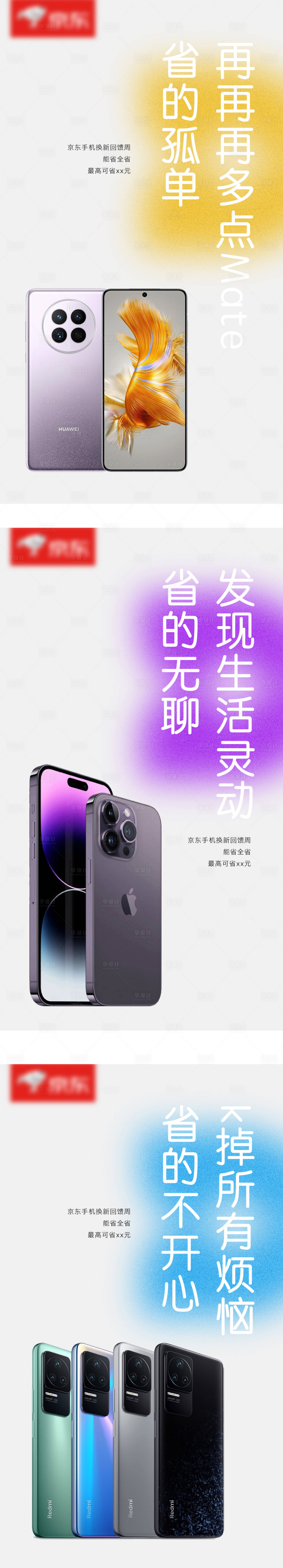 源文件下载【利益点手机系列海报】编号：72460014967898216