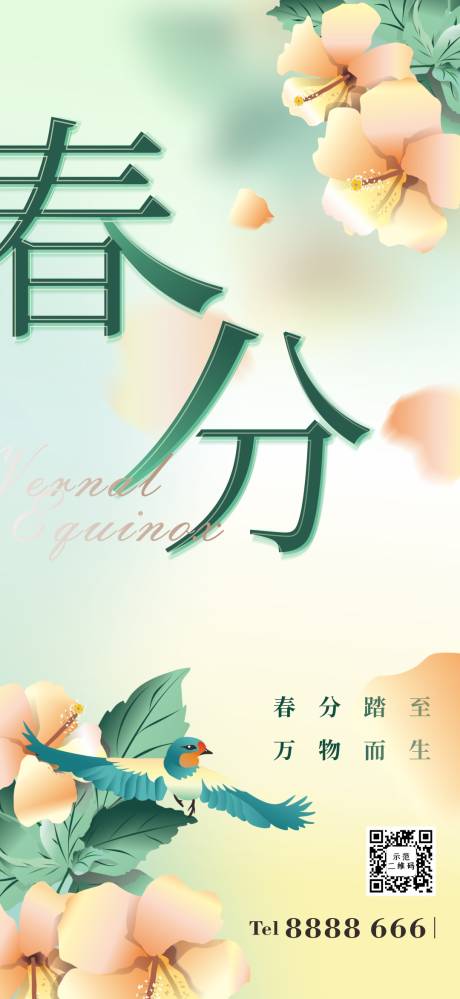 源文件下載【享設計】搜索編號：27650015473771949【春分朱瑾花】