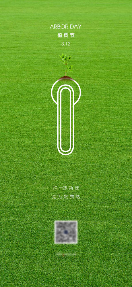 源文件下载【享设计】搜索编号：19690015313576973【植树节海报】