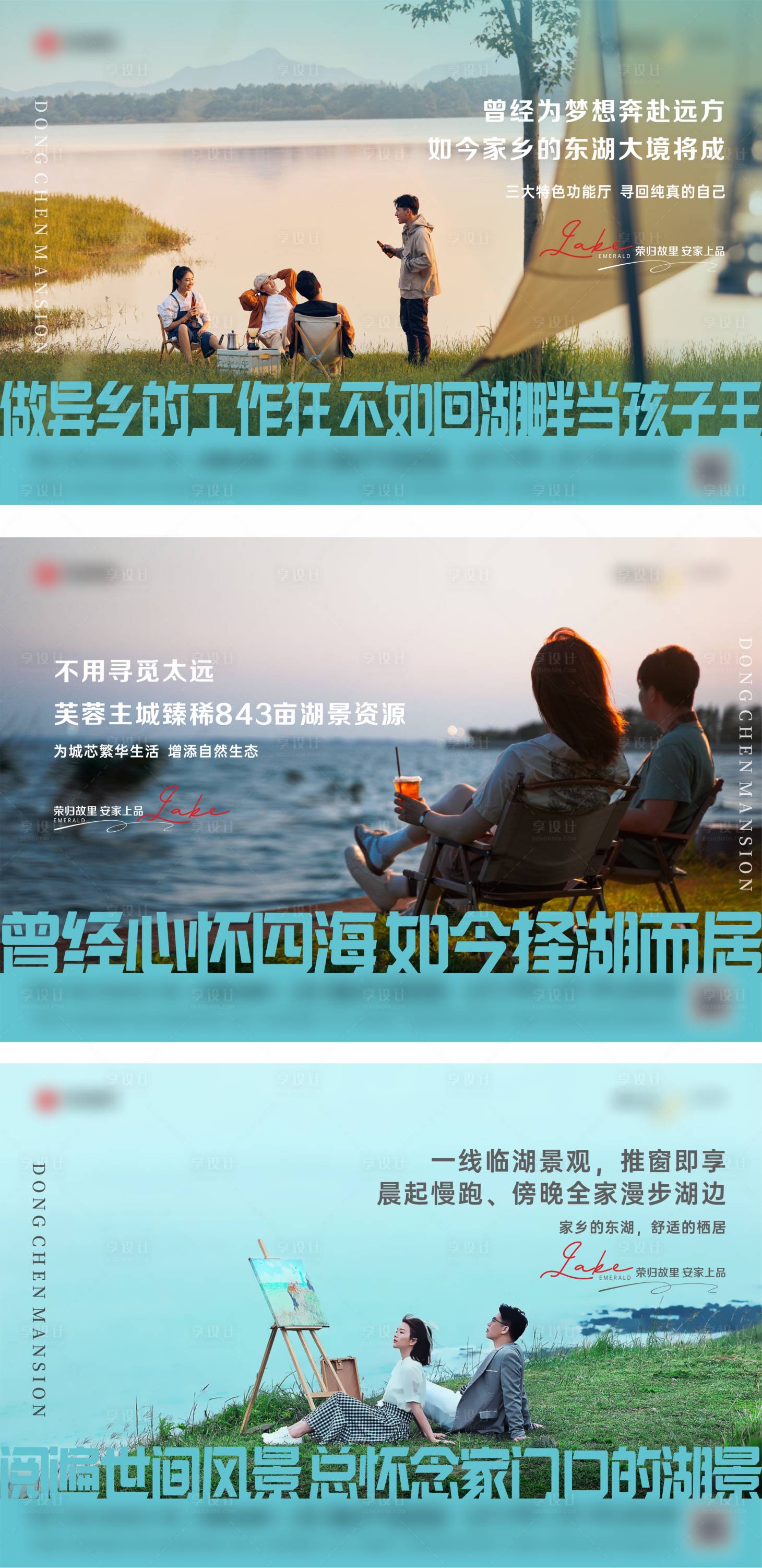 源文件下載【享設計】搜索編號：54450015380299701【地產湖居洋房海報】