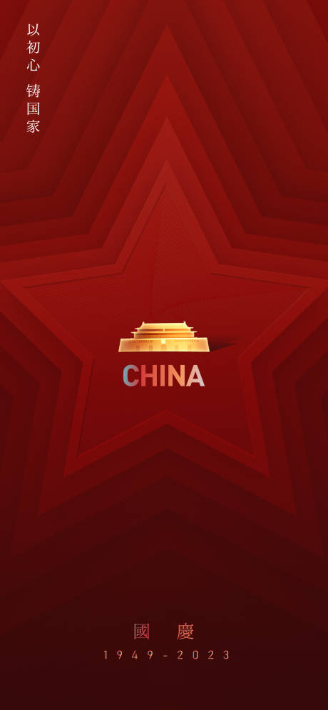 源文件下載【紅星海報】編號：46600015771113002