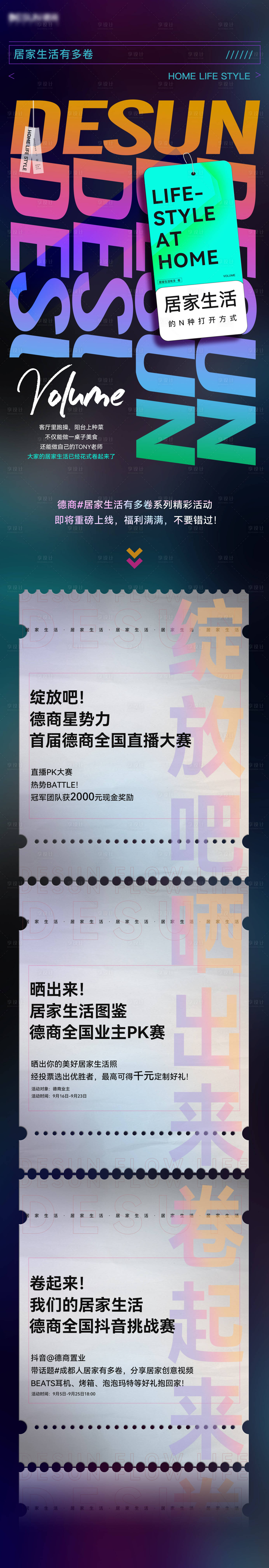 源文件下载【抖音活动长图】编号：20230301093411298