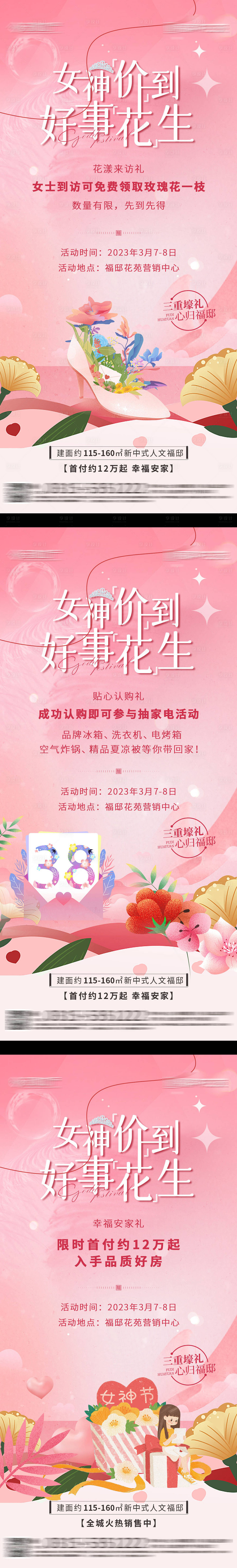 源文件下载【地产38女神节活动系列海报】编号：58930015290886505