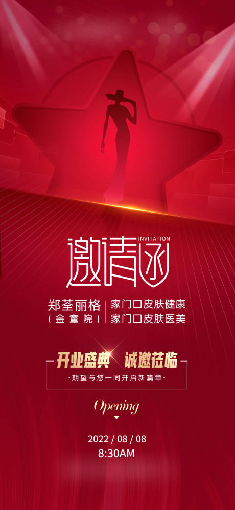 源文件下载【享设计】搜索编号：68090015276615184【邀请函】