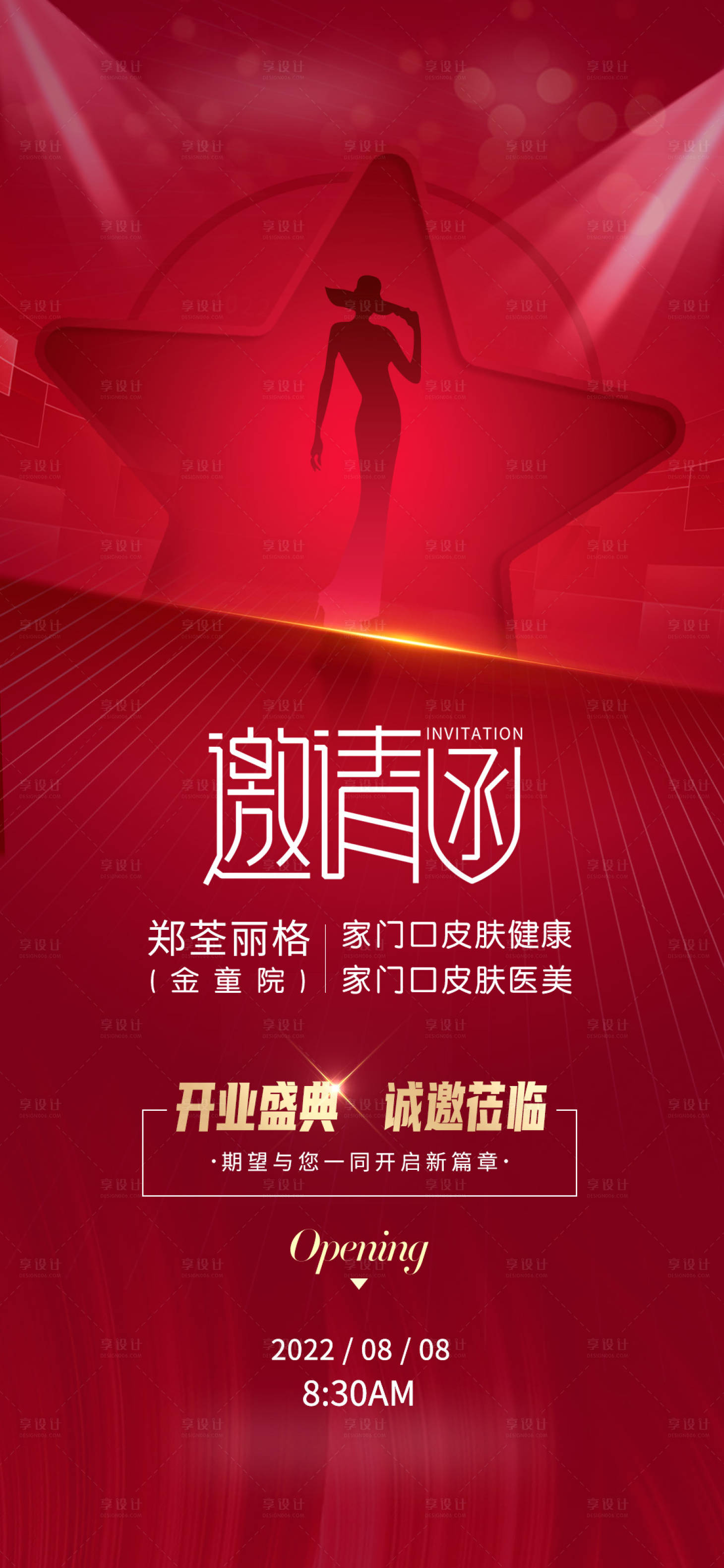 源文件下載【享設計】搜索編號：68090015276615184【邀請函】