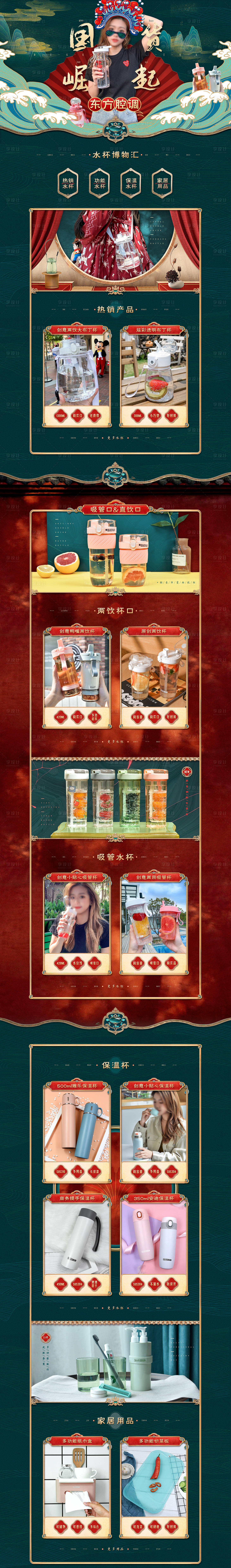 源文件下載【國潮復古風水杯家居類電商首頁】編號：74920015286783843