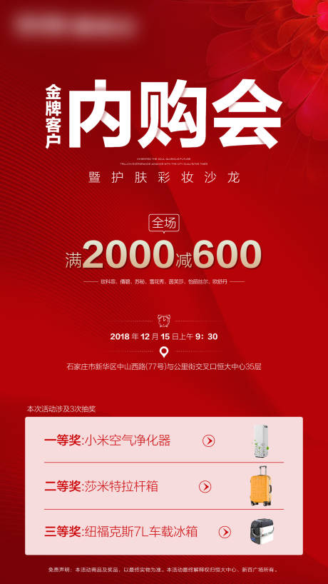 源文件下载【内购会红金海报】编号：20230316121038877