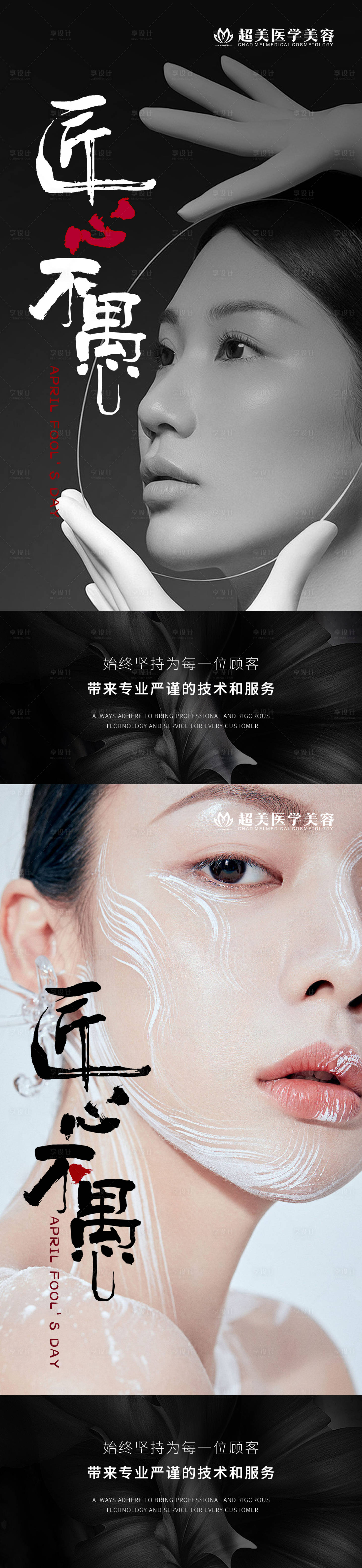源文件下載【享設計】搜索編號：79440015767443409【黑白愚人節海報】