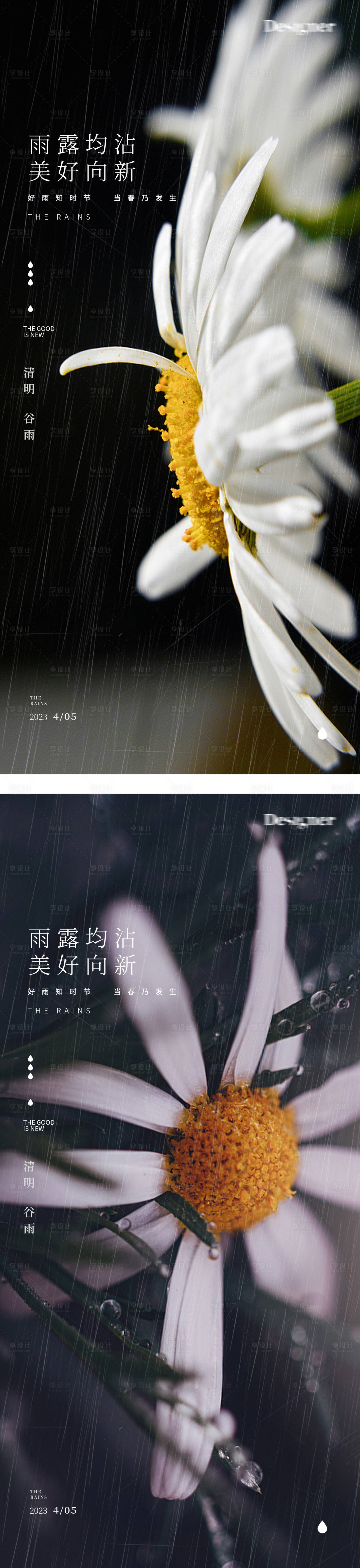 源文件下載【享設(shè)計】搜索編號：80250015056178950【谷雨花清明節(jié)樹葉24節(jié)氣海報】
