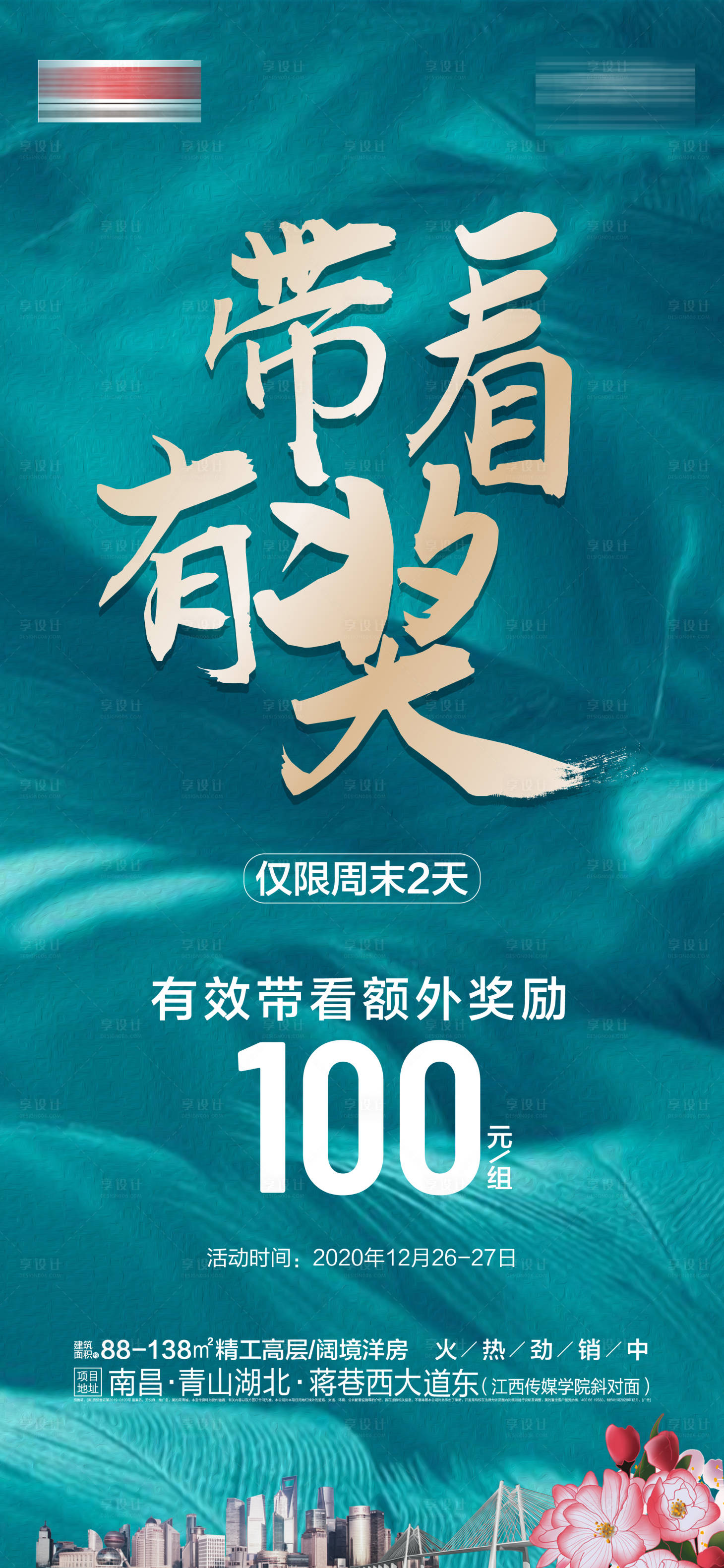 源文件下载【地产带看刷屏海报   】编号：99140015527231775