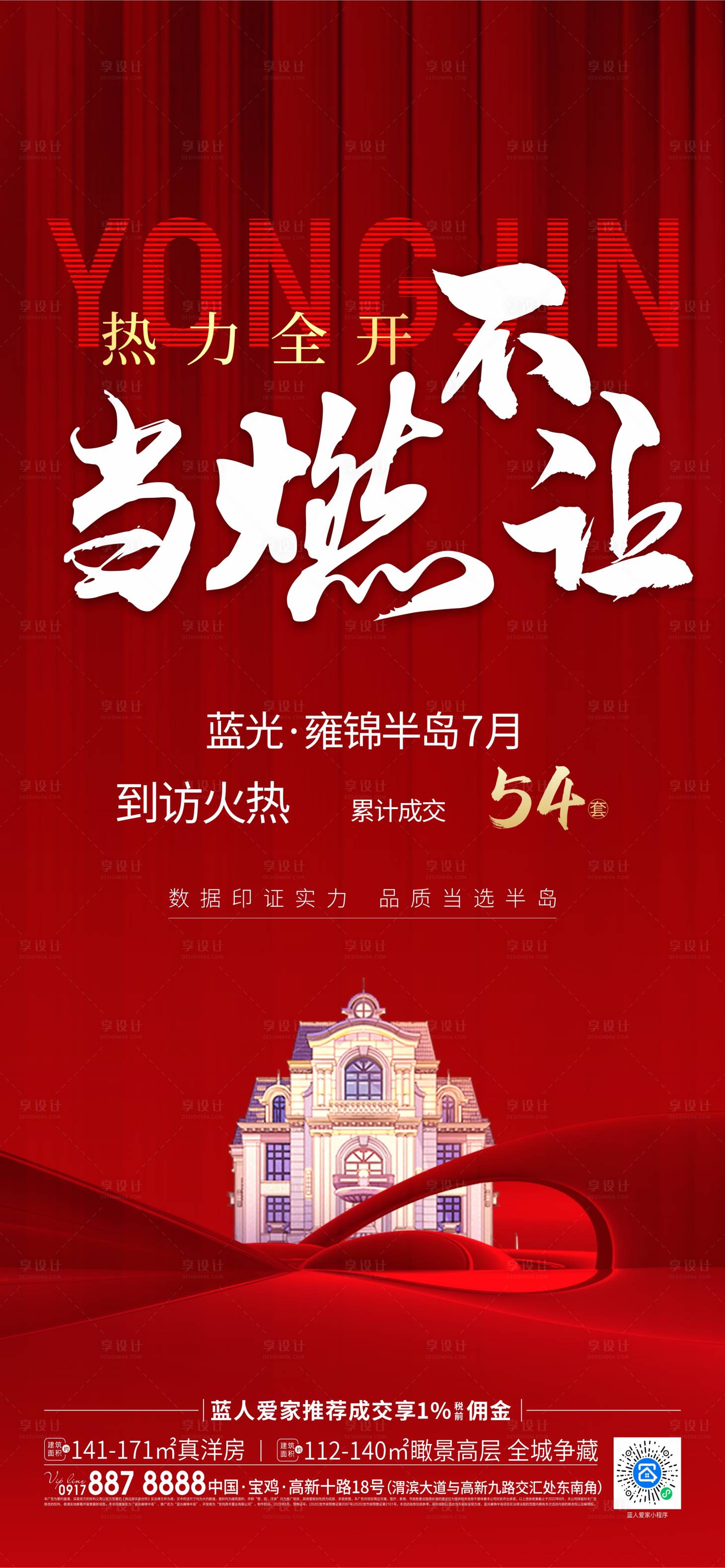 源文件下載【享設(shè)計(jì)】搜索編號(hào)：92250015667742988【熱銷(xiāo)海報(bào)】
