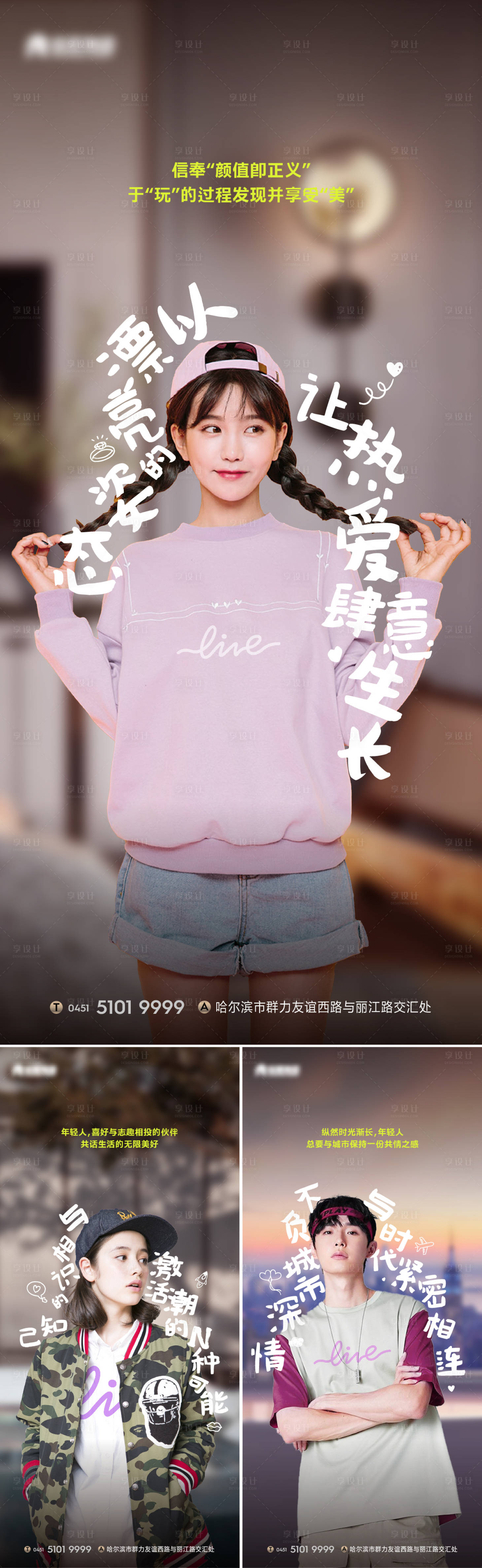 源文件下载【人物系列海报】编号：90540015562684437
