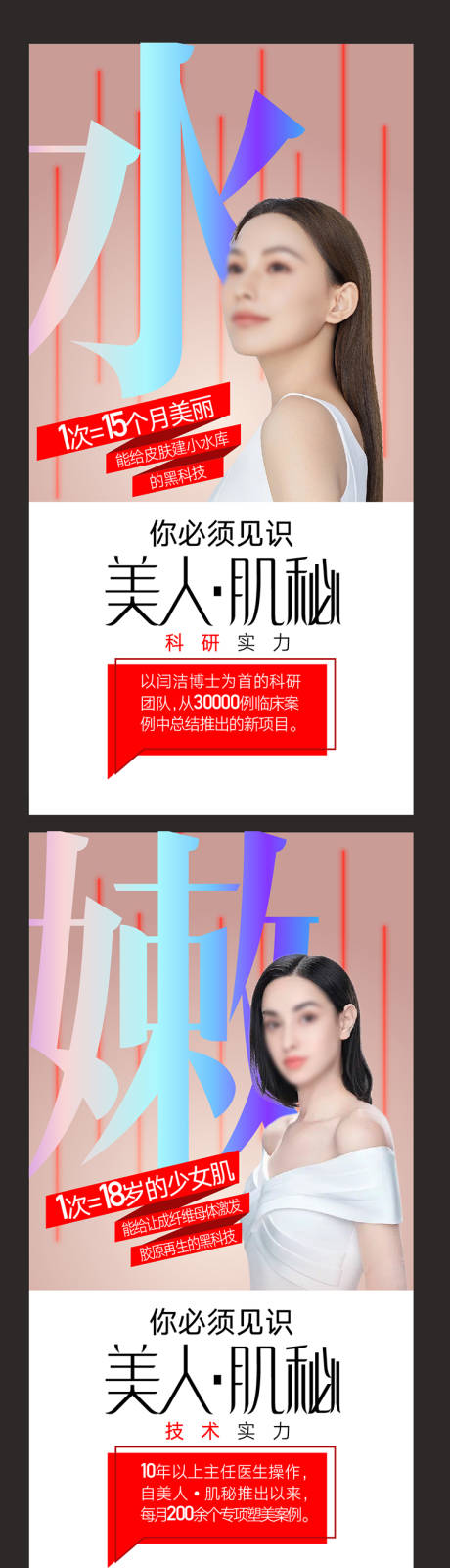 源文件下载【整形医疗美容海报广告设计】编号：93890015769034320