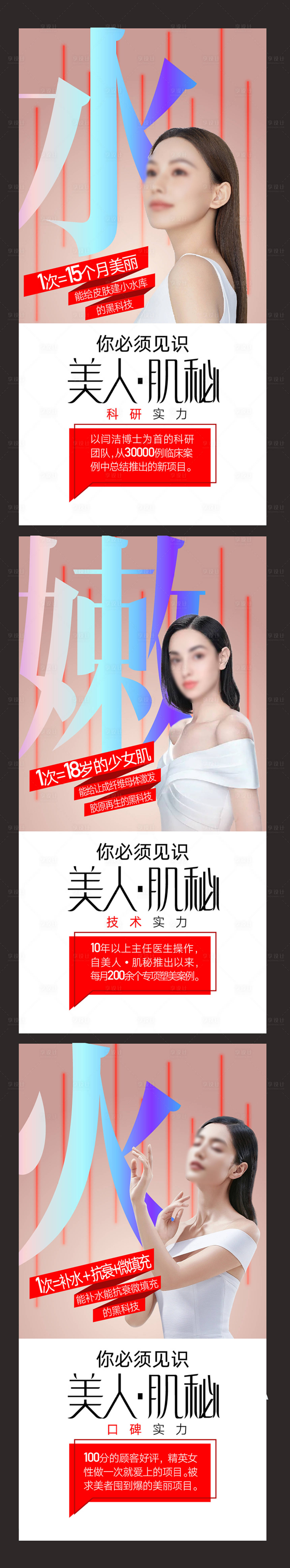 源文件下载【整形医疗美容海报广告设计】编号：93890015769034320