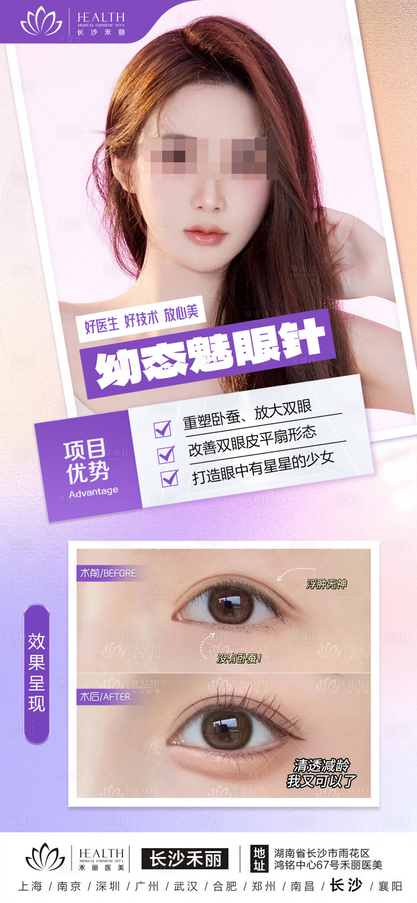 源文件下载【医美幼态魅眼针项目宣传海报】编号：47620015503525533