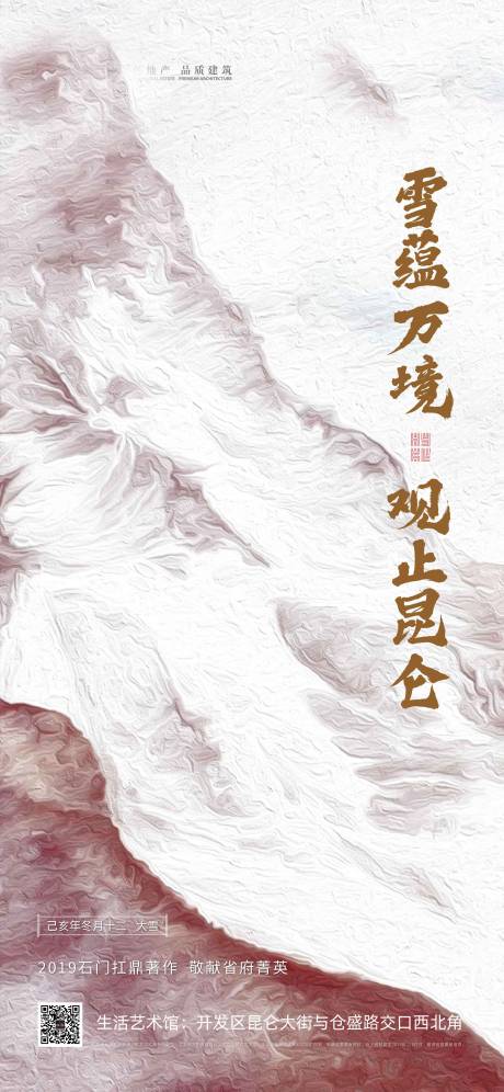 源文件下载【大雪节气海报 】编号：44600015520829907
