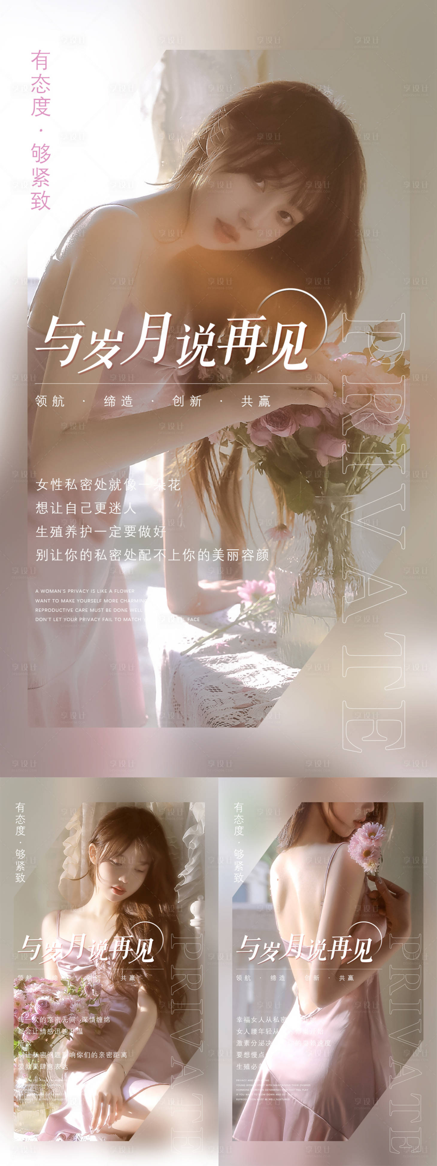 源文件下载【享设计】搜索编号：38510015491257706【私密抗衰早安图】
