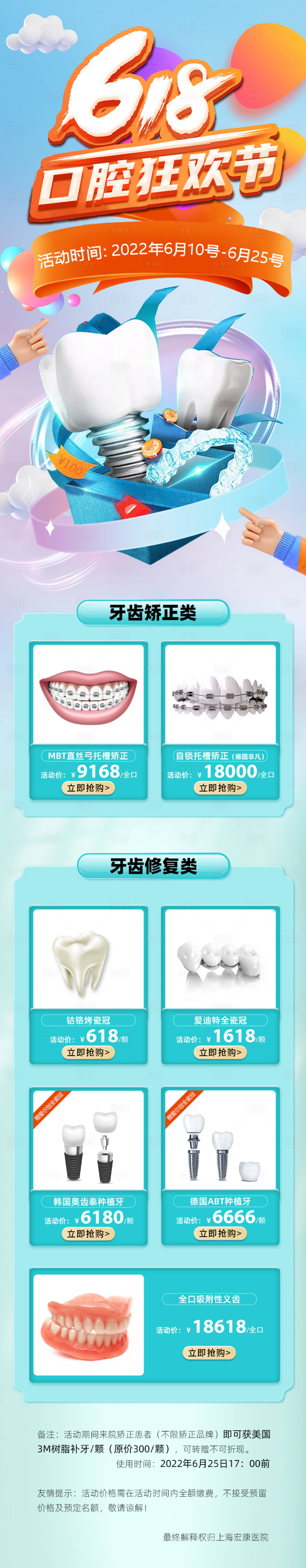 源文件下载【享设计】搜索编号：65470015544422324【医疗口腔种植牙矫正618狂欢海报长图】