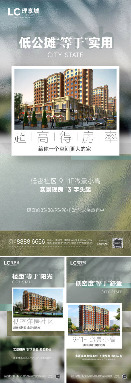 源文件下載【地產景觀現房系列海報】編號：47910015673537413