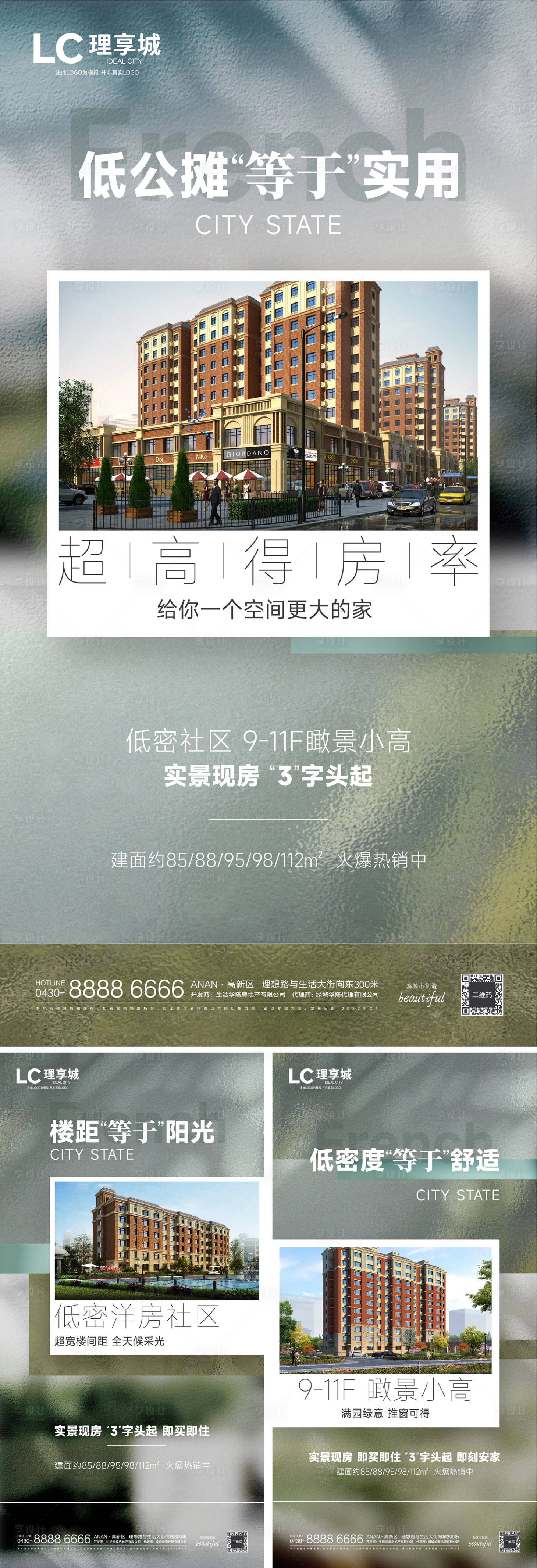 源文件下载【享设计】搜索编号：47910015673537413【地产景观现房系列海报】