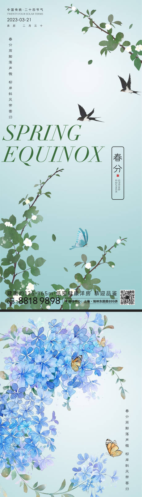 源文件下載【春分節氣海報】編號：76490015445725861
