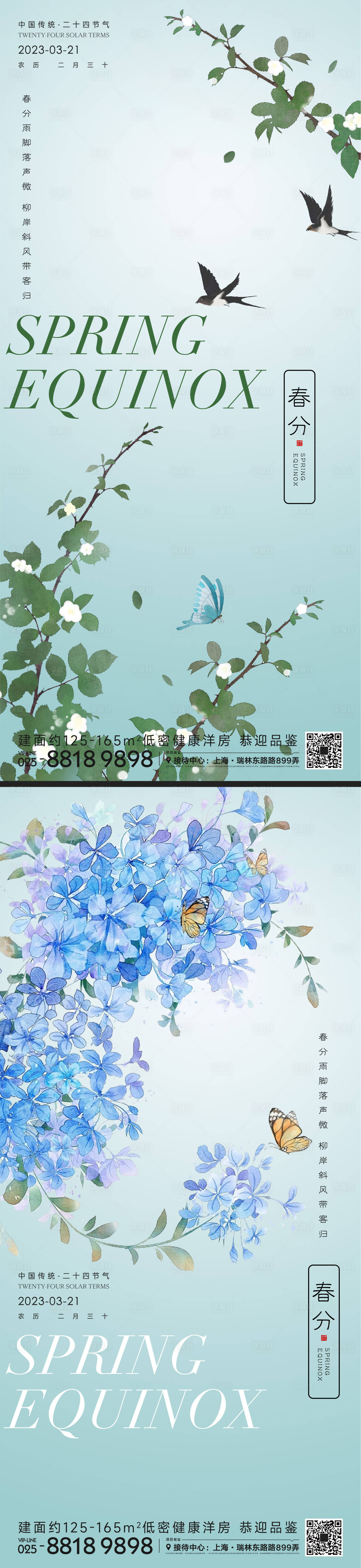 源文件下載【享設計】搜索編號：76490015445725861【春分節氣海報】