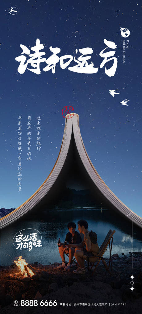 源文件下载【文旅地产海报】编号：48640015542331157