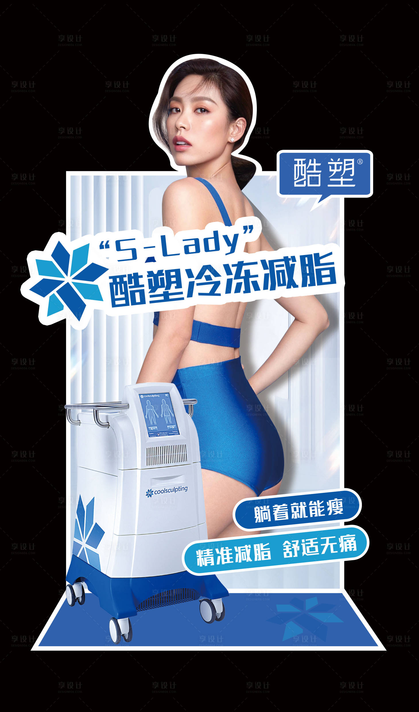 源文件下载【享设计】搜索编号：62650015348845047【医美仪器人形立牌】