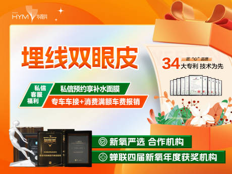 源文件下载【享设计】搜索编号：48320015660987670【医美新氧活动banner】