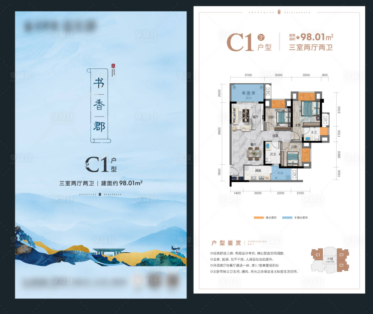 源文件下载【享设计】搜索编号：61460015748985836【中式户型单页 蓝色】
