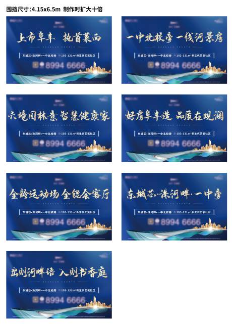 源文件下载【地产价值点加推系列围挡】编号：47870015085756211