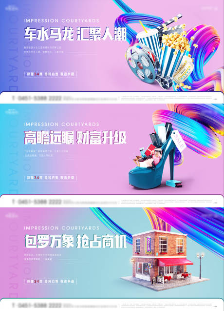 源文件下载【地产商铺商业海报展板】编号：79540015085782235