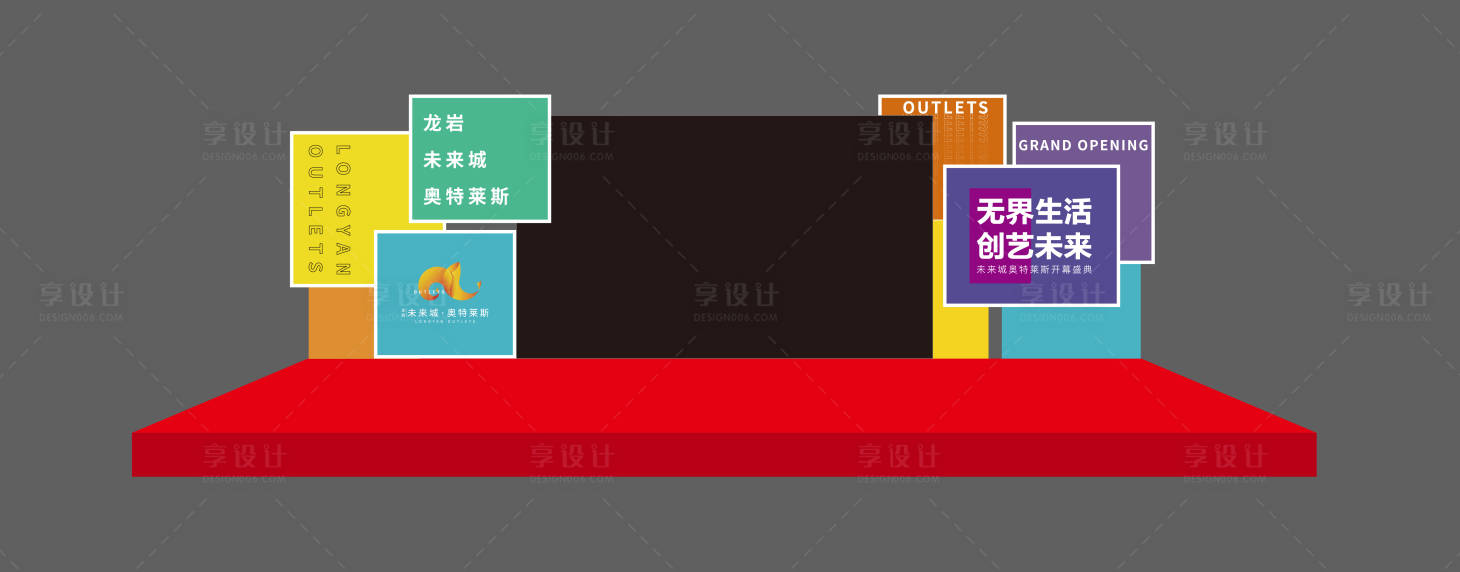 源文件下载【享设计】搜索编号：74830015263299510【商场舞台氛围展板】