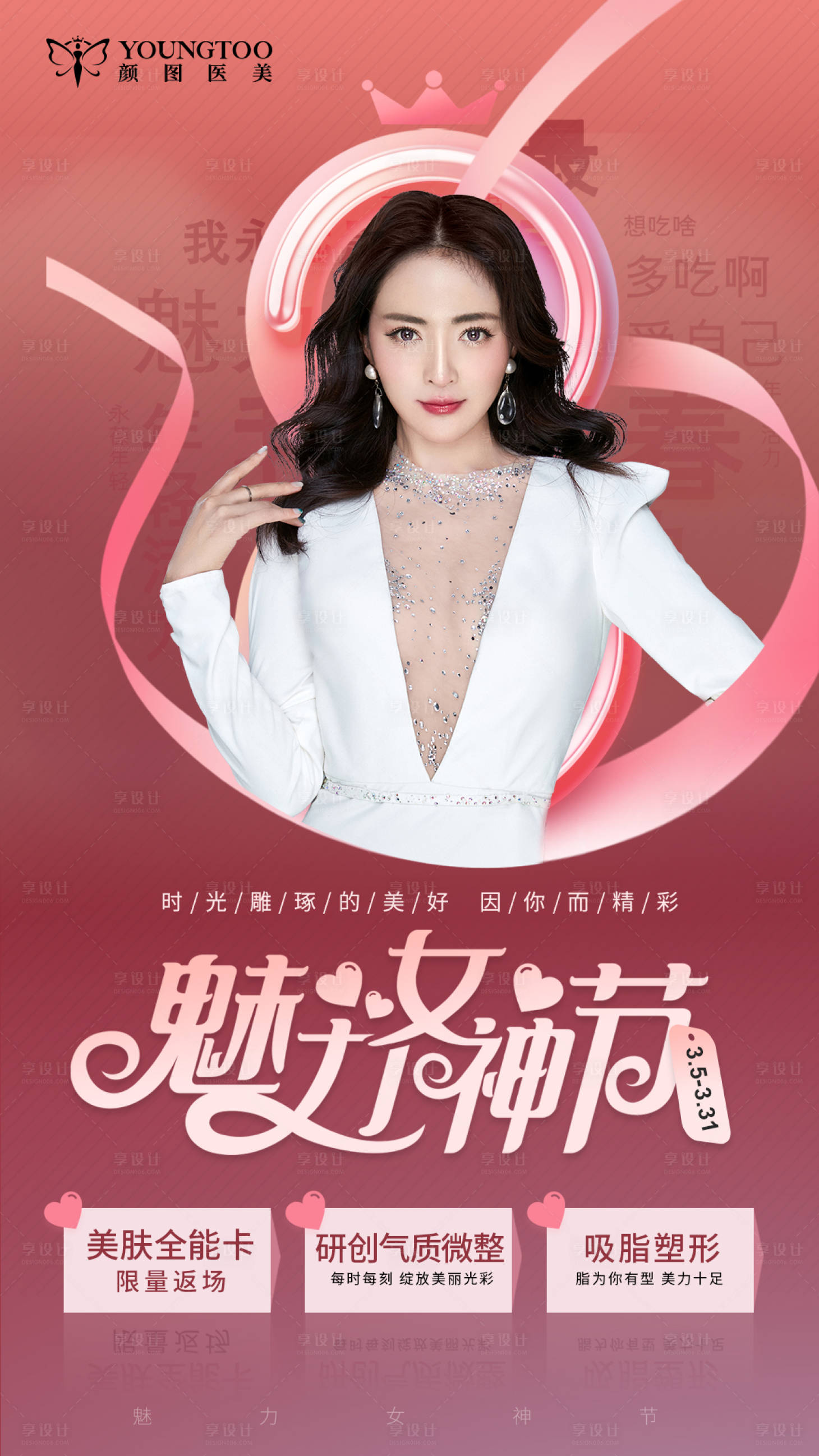 源文件下载【女神节海报】编号：79930015226487373