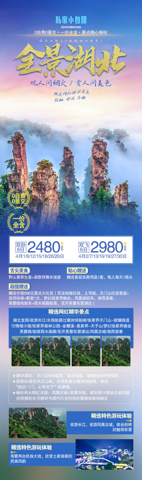 源文件下载【全景湖北旅游海报】编号：38180015545349584