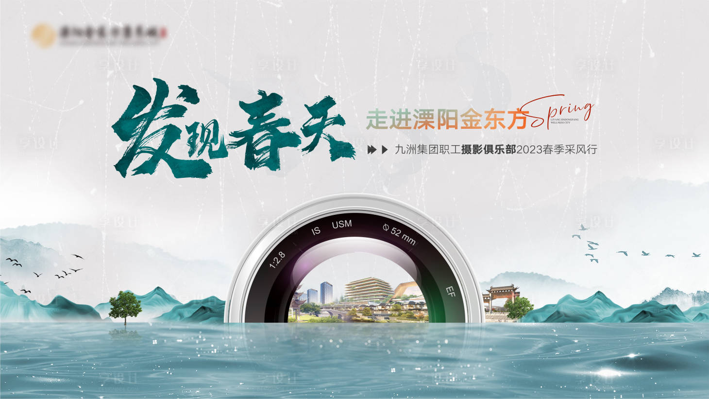 源文件下載【享設(shè)計(jì)】搜索編號(hào)：22910015676379984【地產(chǎn)攝影活動(dòng)海報(bào)】