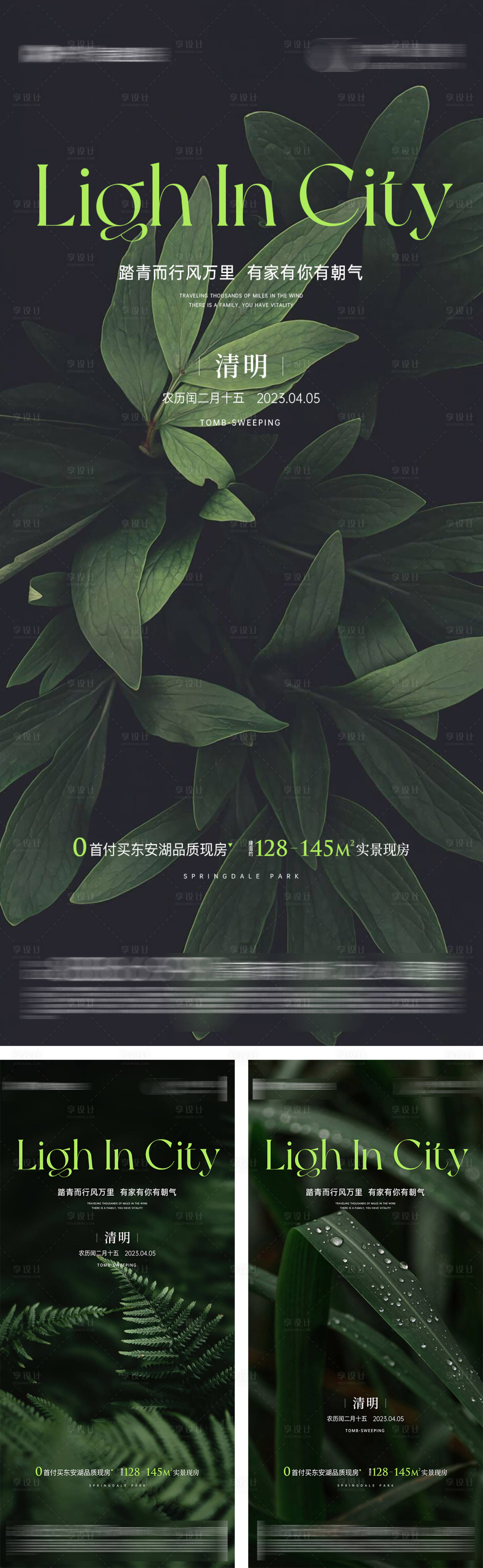 源文件下载【清明节海报】编号：96470015533199203