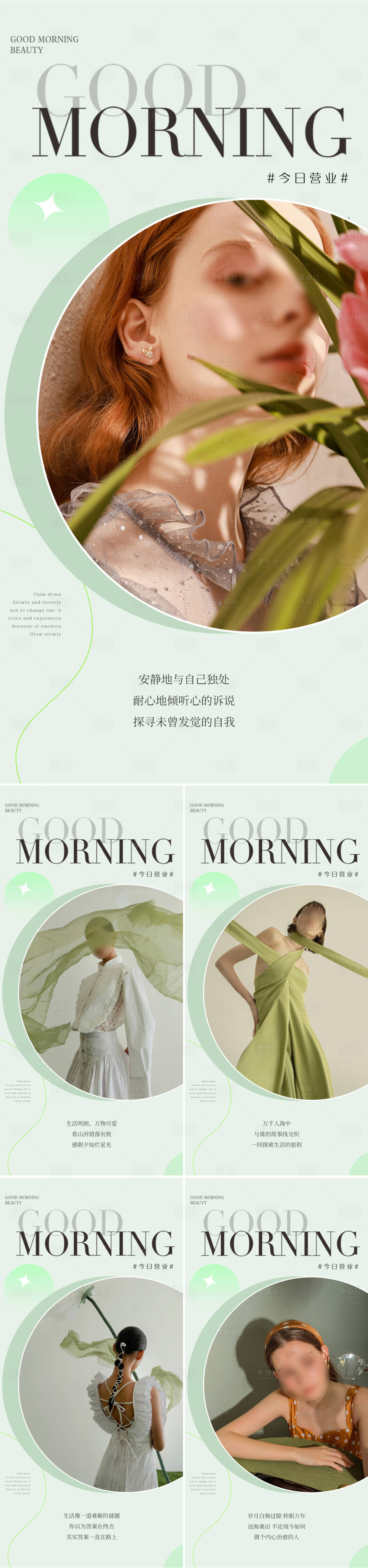 源文件下载【享设计】搜索编号：43150015437206046【医美早安图系列海报】